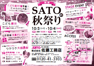 SATOの秋祭り2015チラシA面
