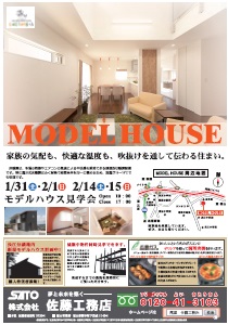 長江モデルハウス見学会チラシ2015.01.31オモテ面