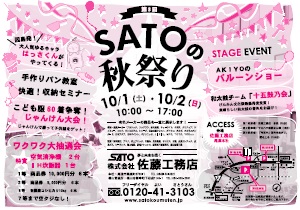 SATOの秋祭り2016チラシA面